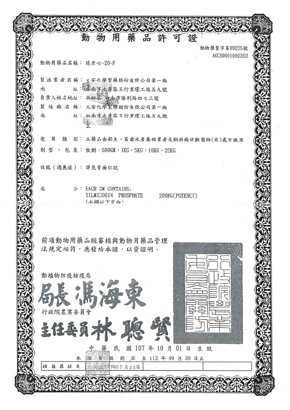 堤米心藥證