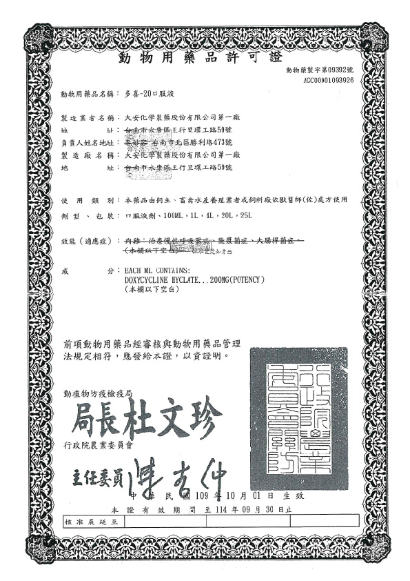 多喜口服液藥證