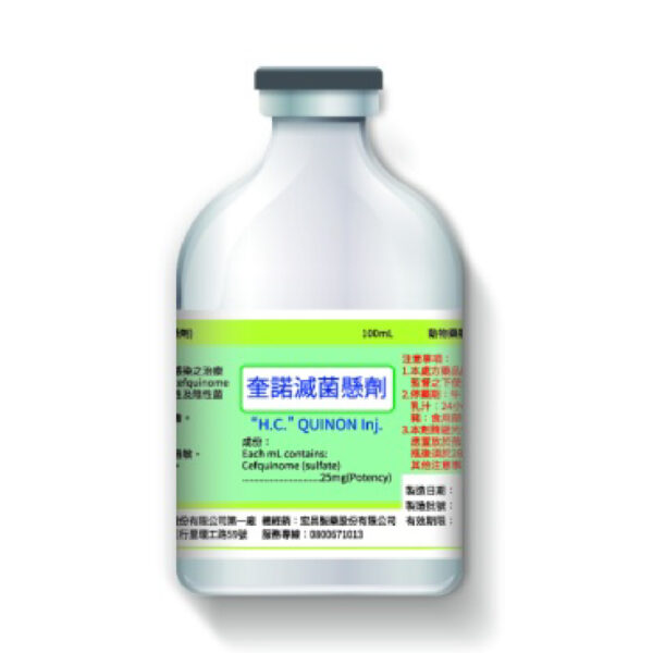 奎諾 滅菌懸劑