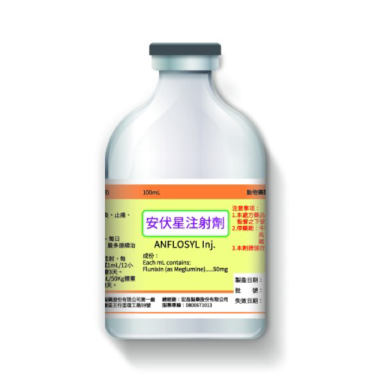 安伏星 注射劑-01