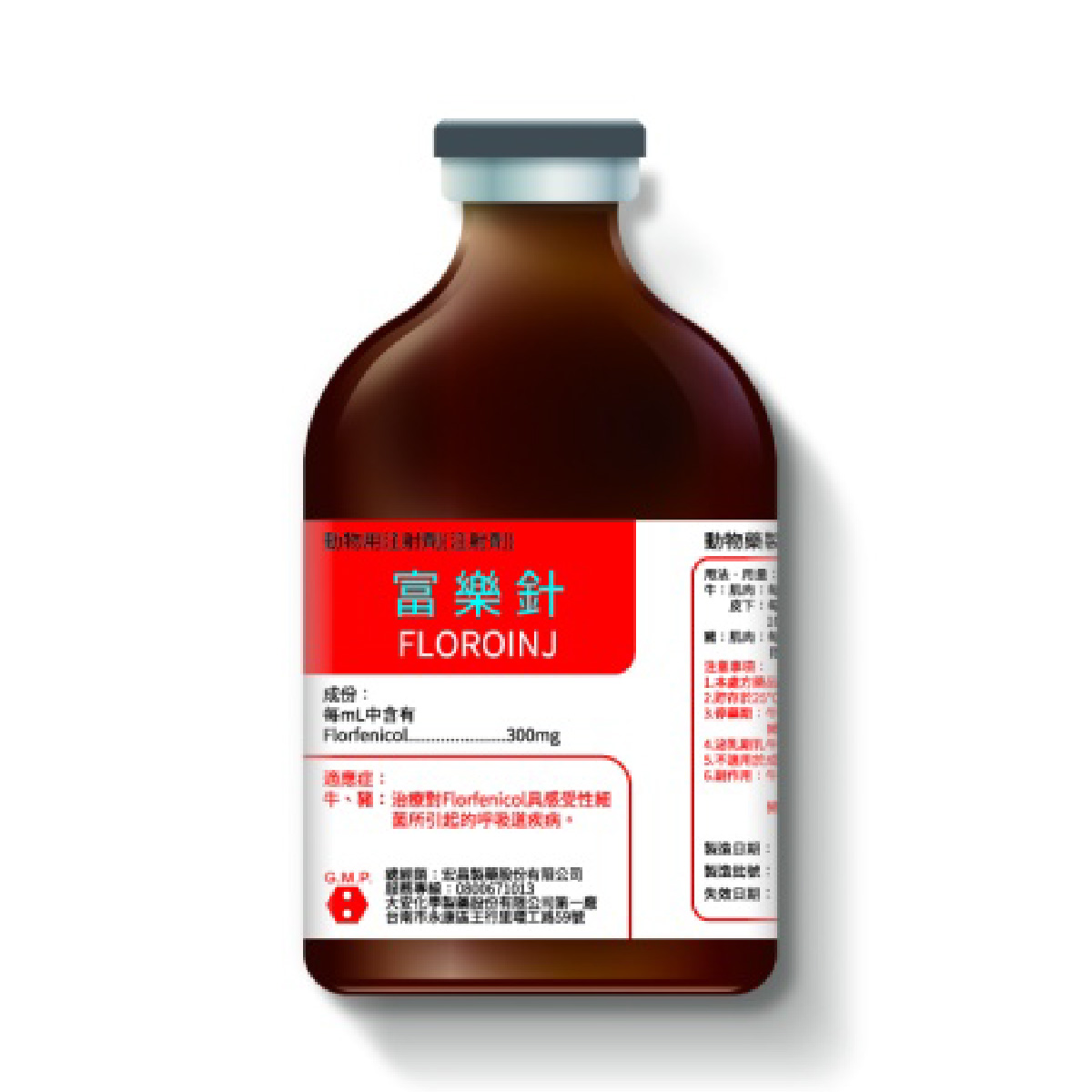 富樂針 注射劑-01