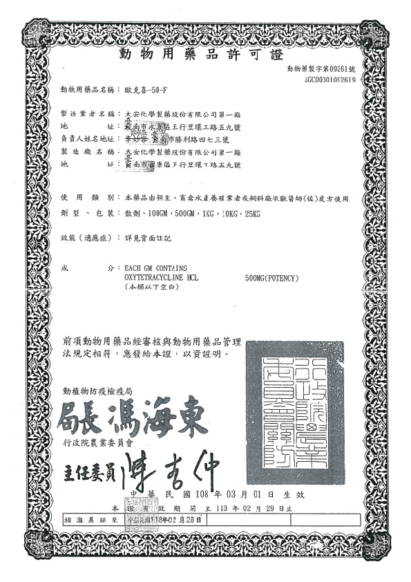 歐克喜藥證