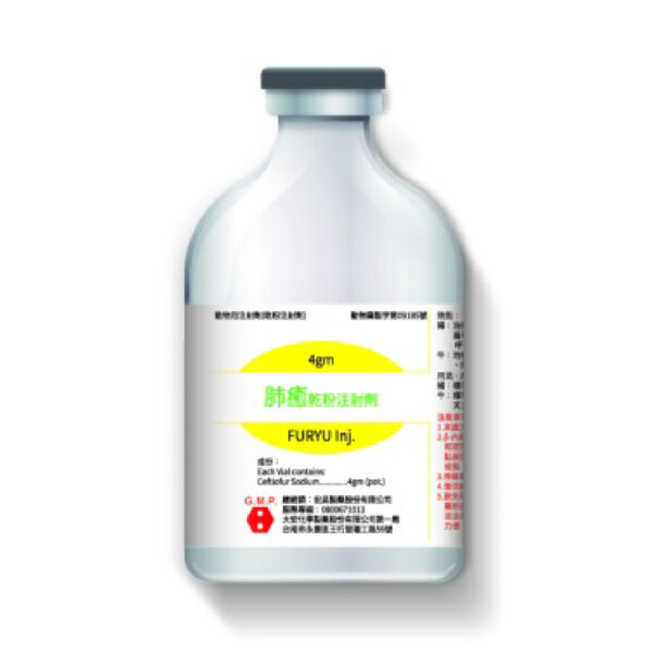 肺癒 乾粉注射劑