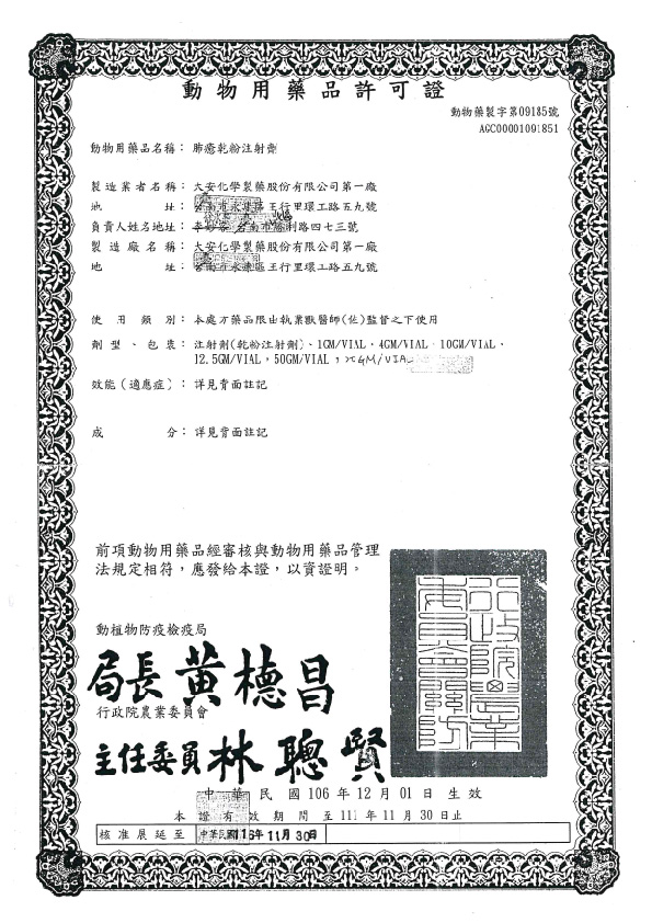 肺癒乾粉注射劑藥證