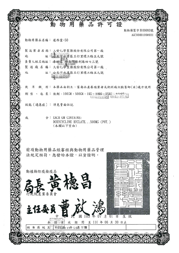 道西靈藥證