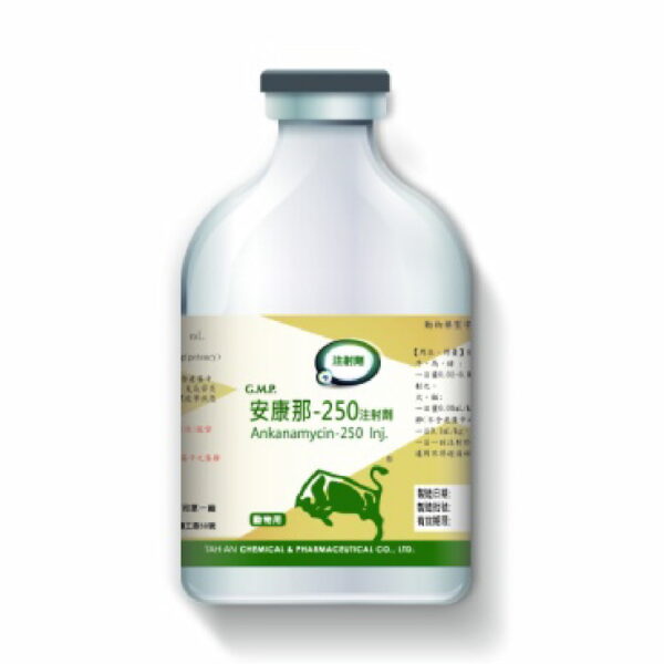 安康那-250注射劑