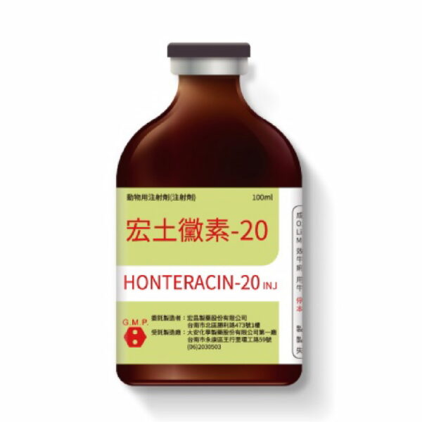 宏土黴素-20 注射劑