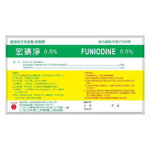 宏碘淨 0