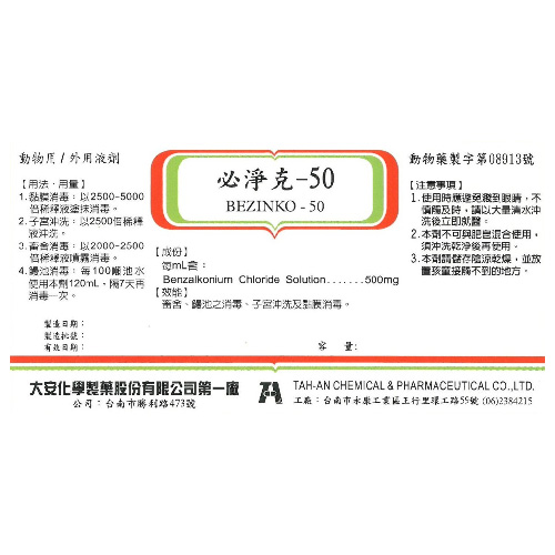 必淨克-50-01