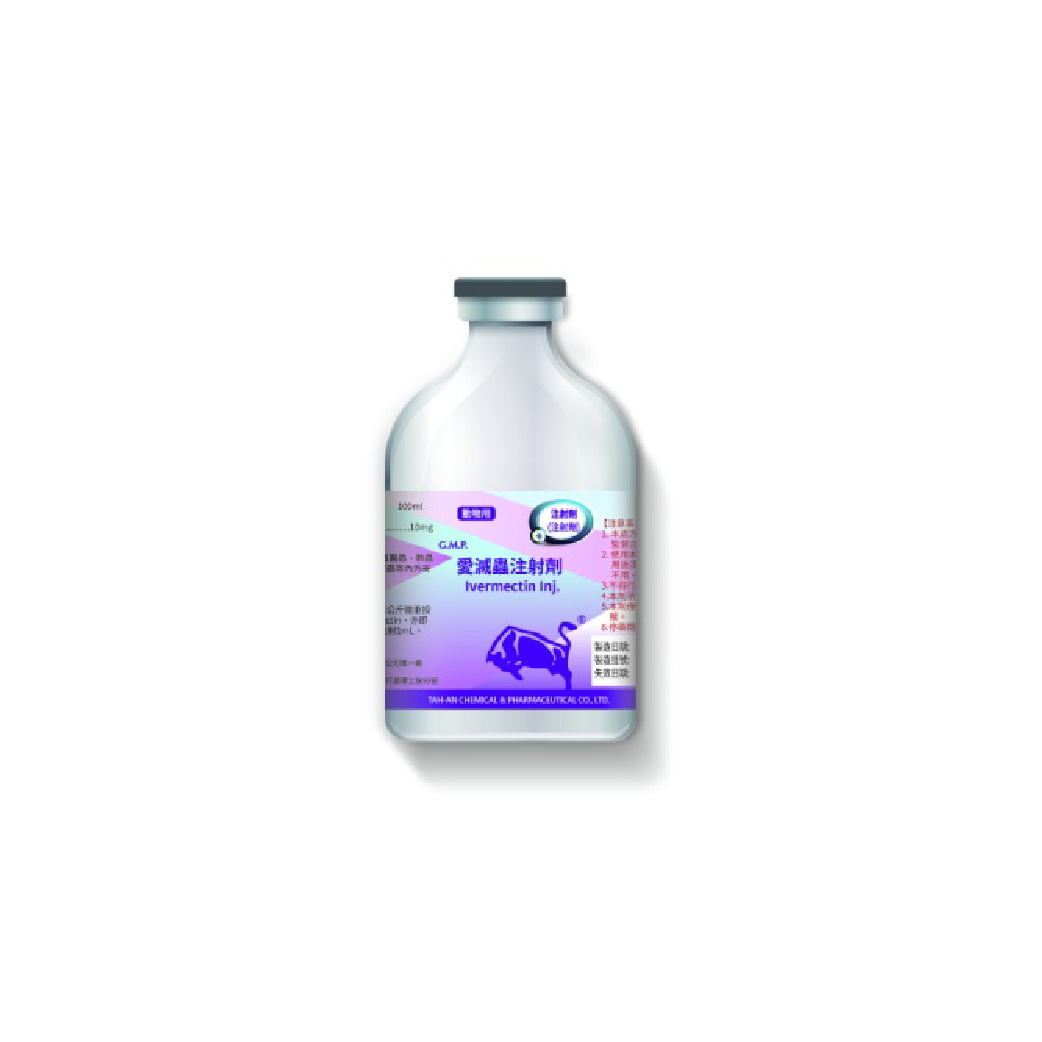 愛滅蟲注射劑-01
