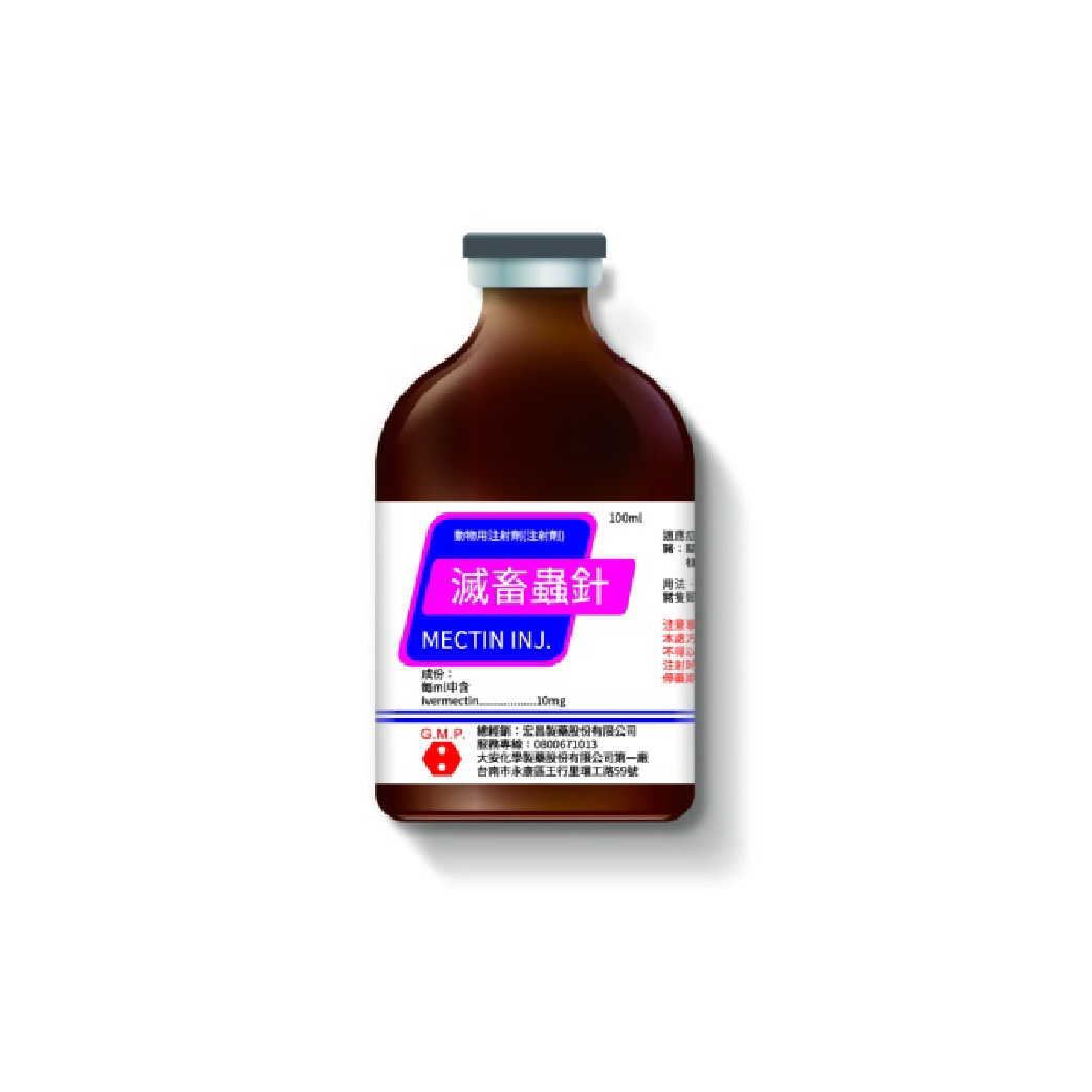 滅畜蟲針 注射劑-01