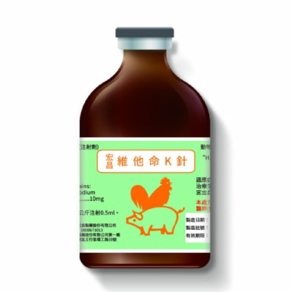 維他命K針 注射劑
