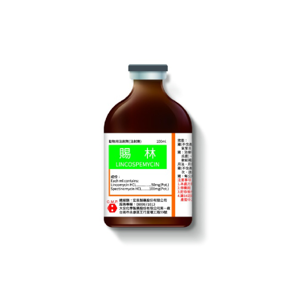 賜林 注射劑-01
