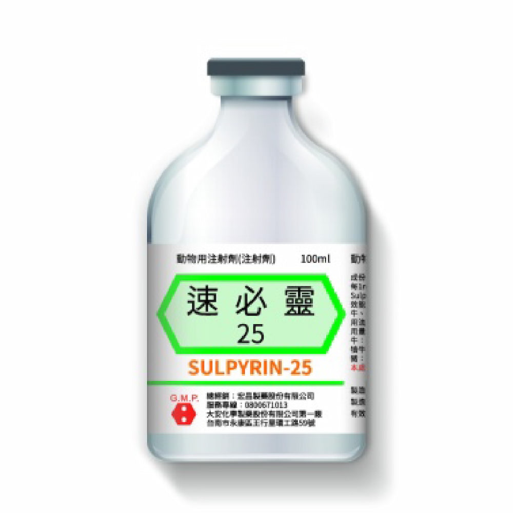 速必靈-25 注射劑-01