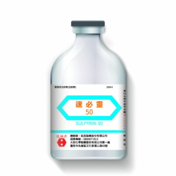 速必靈-50 注射劑