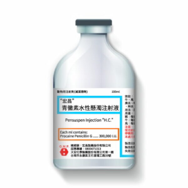 青黴素水性懸濁注射液